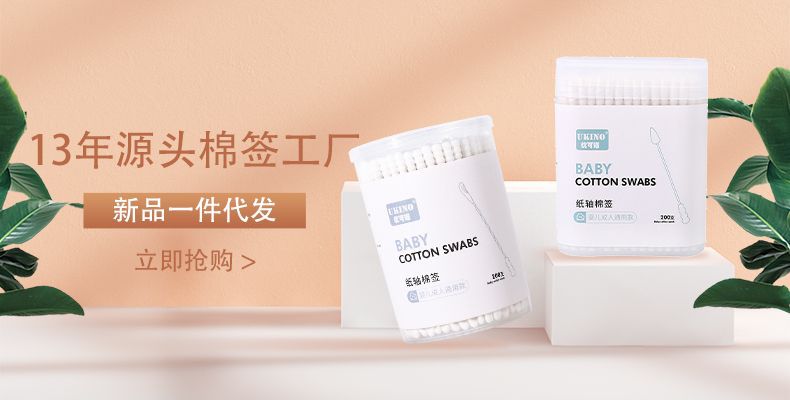 婴儿棉签