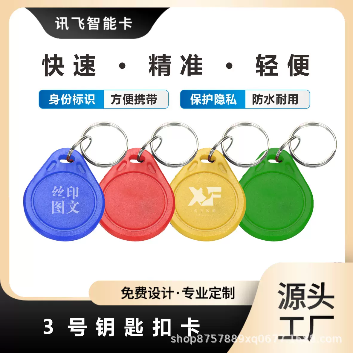 ic门禁卡可反复读写空白钥匙卡扣id物业小区电梯卡扣卡