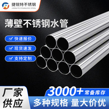 批发家装薄壁不锈钢水管家用冷热直饮水管 304卫生级不锈钢水管