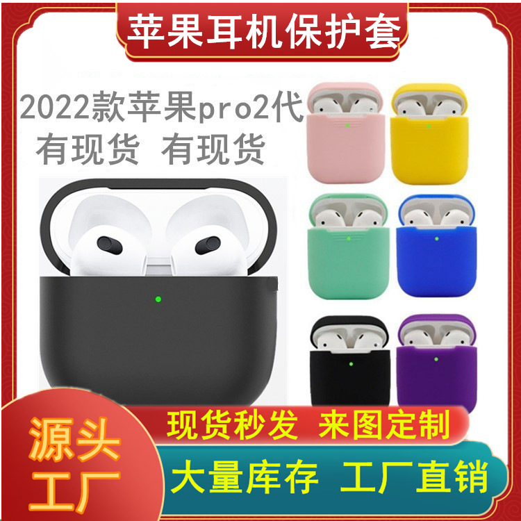 适用于Airpods pro2蓝牙耳机保护套苹果2代3代蓝牙耳机硅胶保护壳