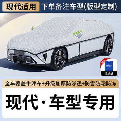 Hyundai Ix35, Elantra, Santa Fe: Car snow shield - exclusively-for-tucson-suv-special-car-version-sizegerman-thickened-ice-crystal-coversunproof-snowproof-and-dustproof-available-in-all-seasons