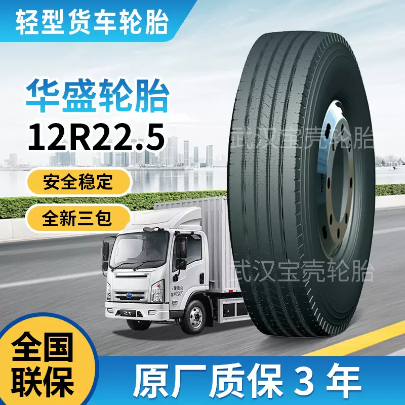 首航轮胎12R22.5-18花纹SL026全钢载重工厂子午线卡车载重之选