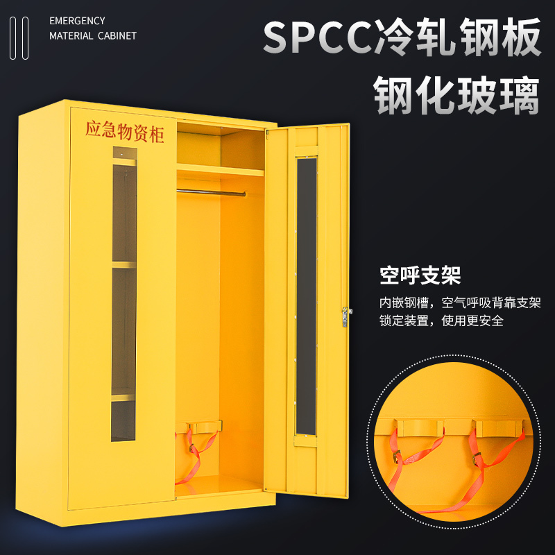非常備品キャビネット、消防・防洪設備保管キャビネット、緊急救助保管設備ボックス、防護用品キャビネット|undefined