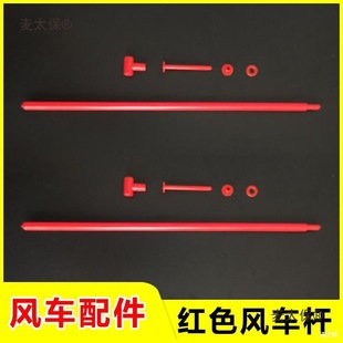 Solid Windmill Rod Windmill Accessories Blank Windmill Blade Plastic Windmill Rod String Windmill DIY Windmill