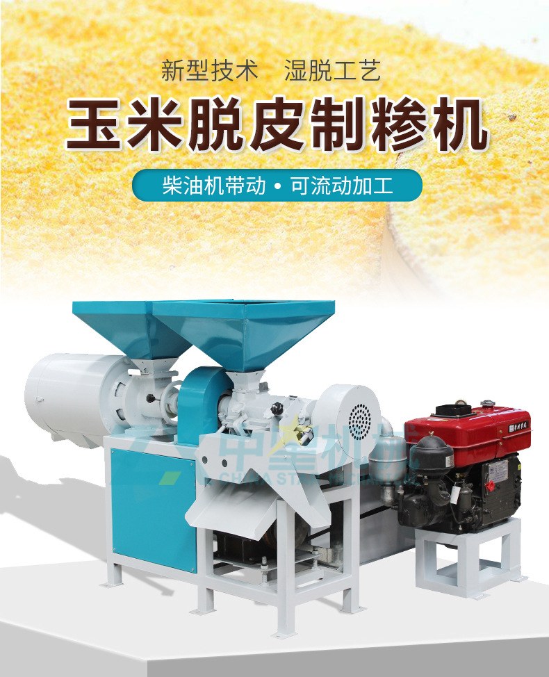 T1型玉米脫皮制糝機(jī)詳情頁(yè)水印_01