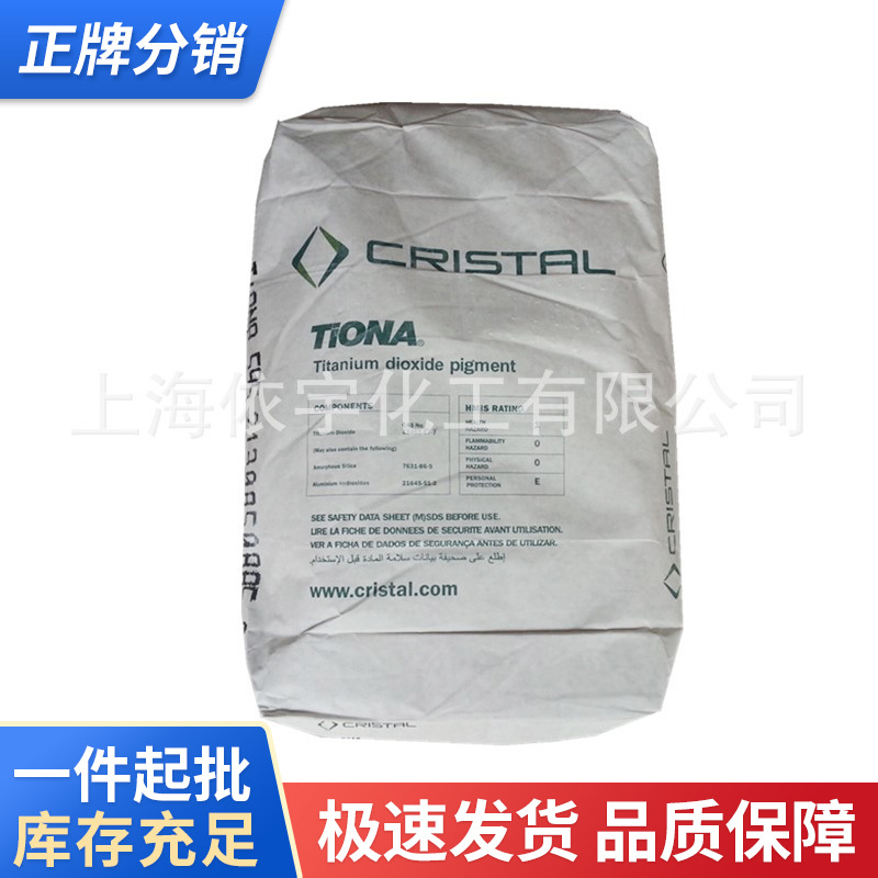 美礼联特诺金红石型钛白粉TIONA128 科斯特钛白粉CR-128涂料用