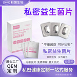 益生菌私护片 私密益生菌 妇科女性护理片  私处护理 活性乳酸菌