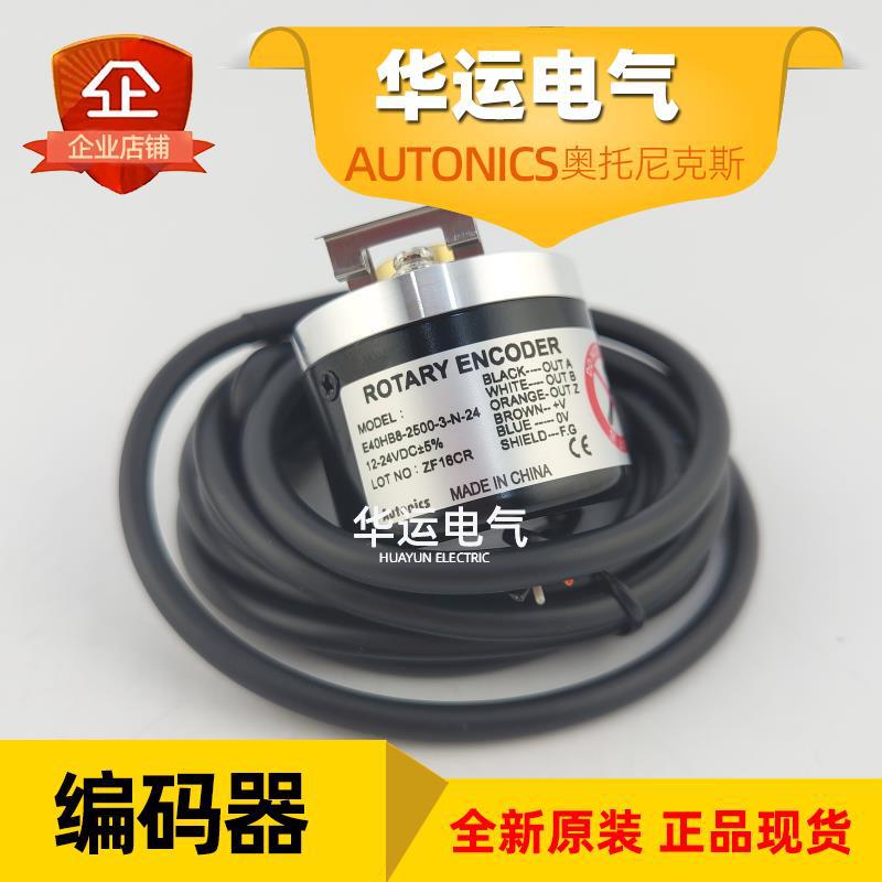 原装正品 E40HB8-2500-3-N-24 奥托尼克斯增量型编码器 AUTONICS
