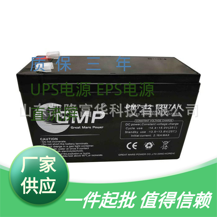 PM7-12阀控式密封铅酸电池直流屏太阳能UPS电源用12V7AHGMP蓄电池
