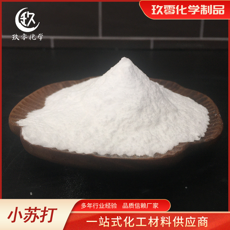 现货供应99含量工业级碳酸氢钠 小苏打 污水处理软化水质