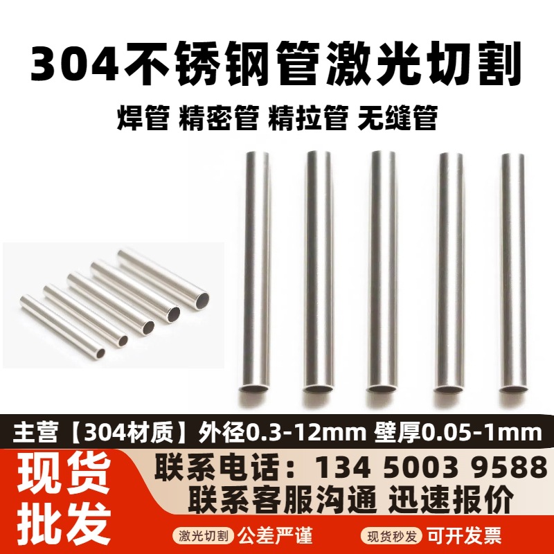 304不锈钢精密管圆管毛细管针管无缝管空心管医疗管薄壁管耐腐蚀