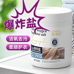 Blue Clean Explosive Salt Active Oxygen Color Bleach All-Purpose Household Color Clothing Stain Removal and Bacteria Removal Bleach Explosive Salt Stain Remover