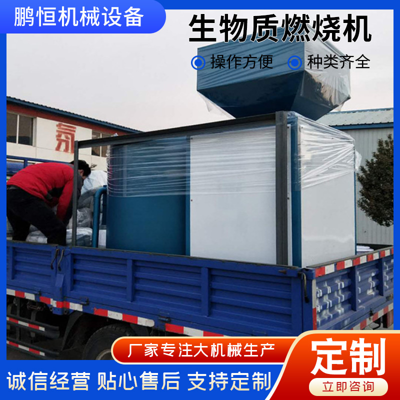 大城鹏恒生物质颗粒高效燃烧机一键点火木屑颗粒燃烧炉