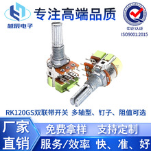 RK120电位器带开关旋钮8脚对讲机可调电阻调温调速可定制厂家直销