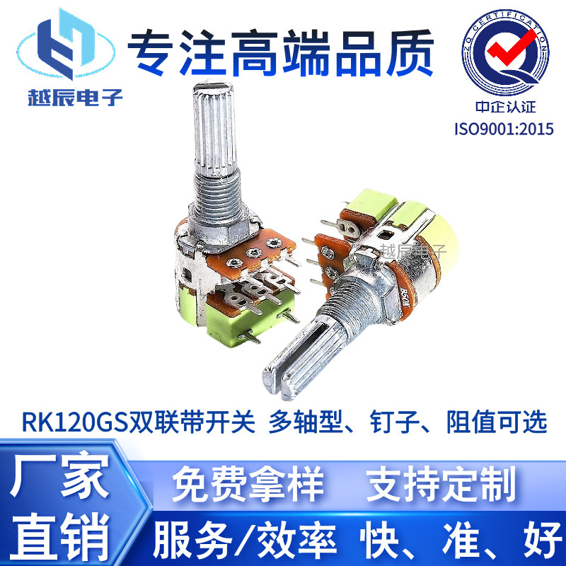 120电位器带开对讲机调温调速调音台旋钮功放咖啡机开关电位器