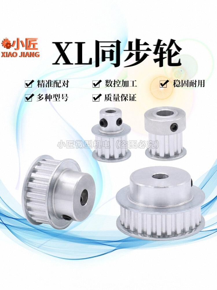 XL同步皮带轮铝合金电机变速DIY模型机械传动组合装置10/20/30齿
