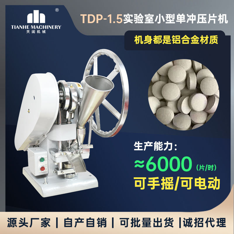 Cross-Border Supply of Tdp1.5 Traditional Chinese Medicine Powder Tablet Press Machine, Small Fruit and Vegetable Powder Single-Dose Tablet Press Machine for Laboratory Use