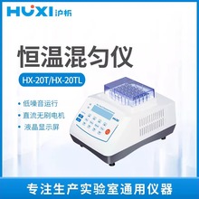 沪析恒温金属浴干式混匀仪冰盒药物实验室制冷恒温振荡器