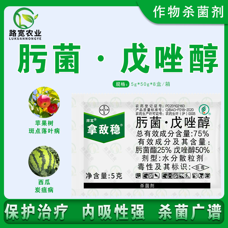 德国拜耳拿敌稳肟菌酯戊唑醇水稻纹枯病稻瘟白粉病农药杀菌剂5克