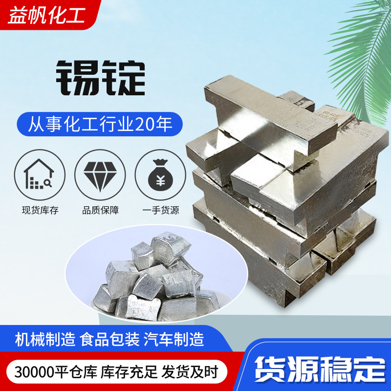云锡牌锡锭 表面冷却固化锡锭 高纯度99.9%云南锡锭科研材料用