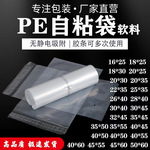 pe自粘袋批发透明加厚大号塑料多尺寸不干胶封口薄膜衣服pe自黏袋
