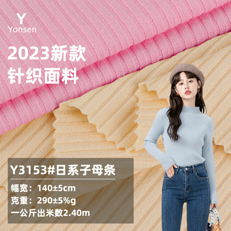 290g日系子母条坑条面料 秋冬针织精棉长袖打底衫家居服童装螺纹