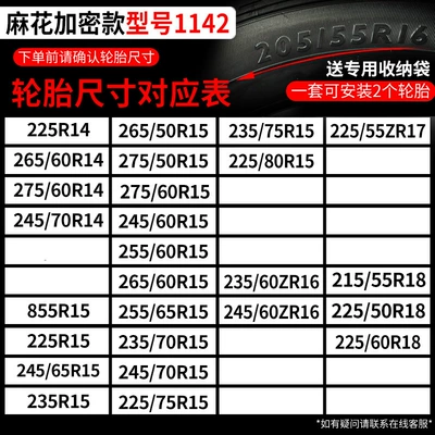 truck van pickup truck – Tire snow chain - twist-encryption-upgraded-model-1142-double-wheels-size-corresponding-table
