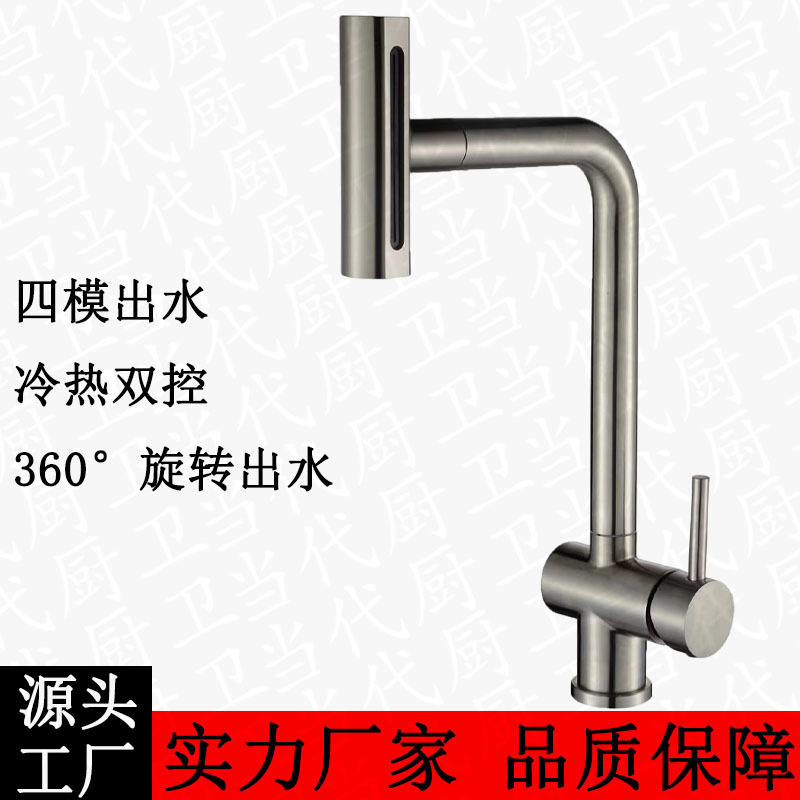 Pull faucet kitchen hot and cold stainless steel sink sink four-outlet water retractable rotatable faucet wholesale