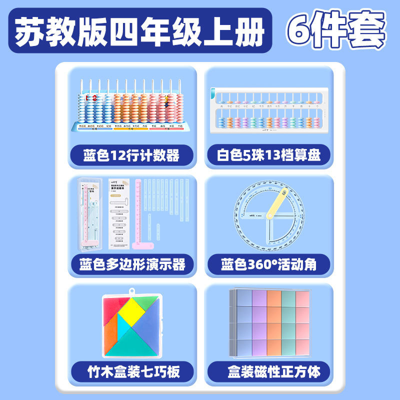 小怪才四年级上册数学学具教材同步计数器算盘分解尺活动角教具|undefined