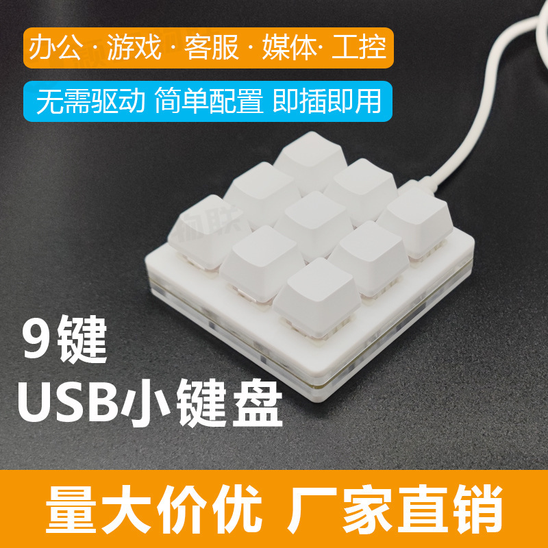 9-key mini mechanical keypad select all copy and paste custom shortcut key one-key password mechanical osu game