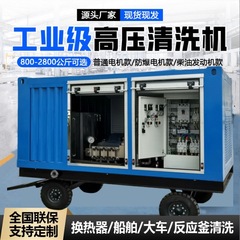 1500kg 工業用超高圧洗浄機 熱交換器 空気予熱器 反応釜 ボイラー工場専用洗浄装置