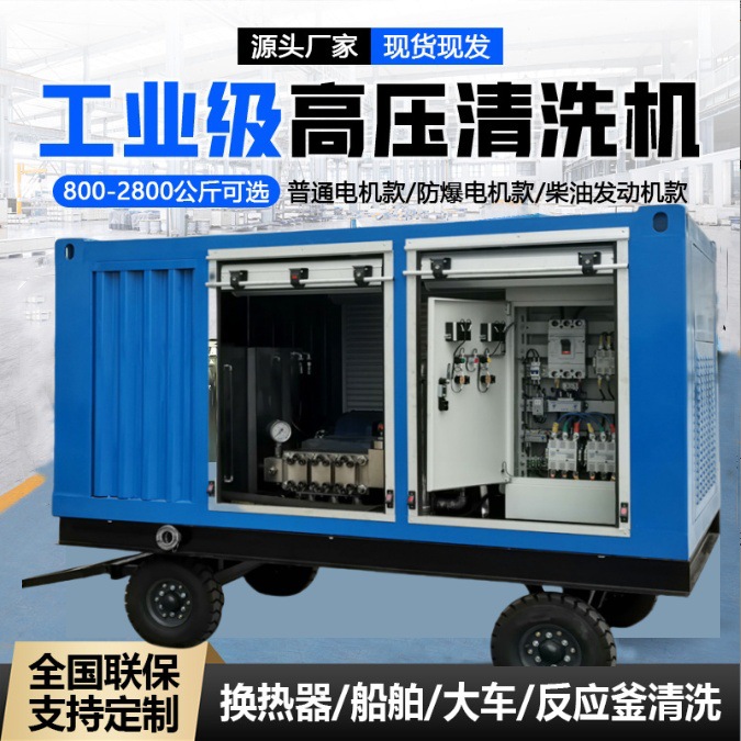 1500公斤工业超高压清洗机换热器空预器反应釜锅炉厂专用清洗设备