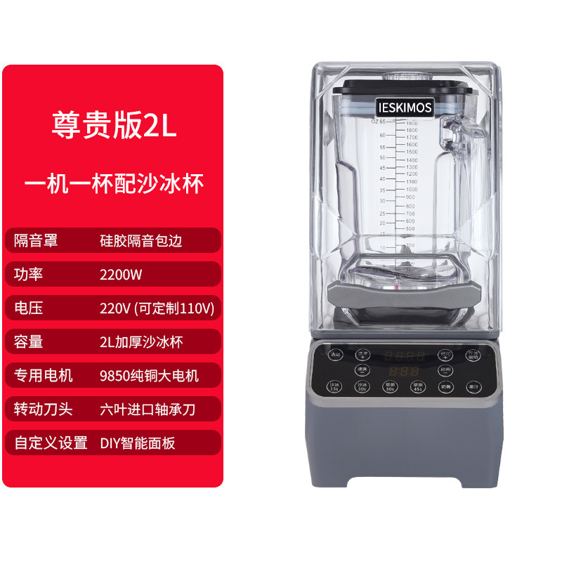 máquina de hielo de arena especial con cubierta de aislamiento acústico para tienda de té de leche comercial máquina de jugo silenciosa máquina de extracción de té máquina de triturador de hielo máquina de batido