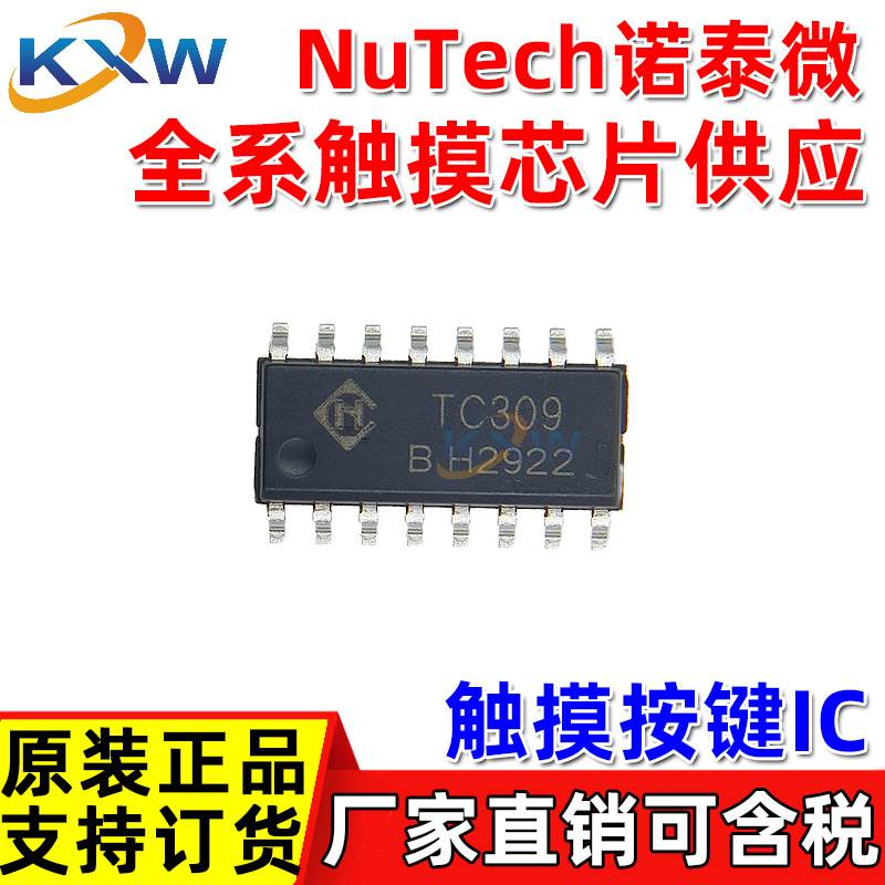 TC309B TC309A SOP16 Nuech诺泰微 按键触摸感应水位人体检测芯片