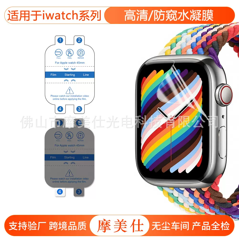 适用于苹果iwatch11/10手表保护膜apple S9/8/7/6高清/防窥水凝膜