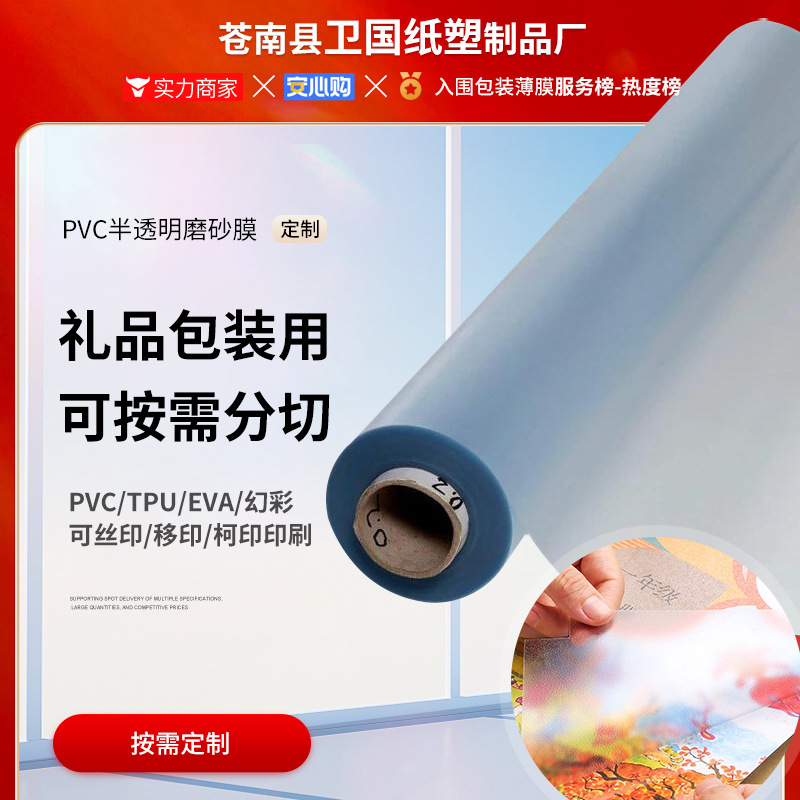 厂家供应pvc半透明薄膜 细砂雾面笔笼鞋套pvc软膜可加工分切