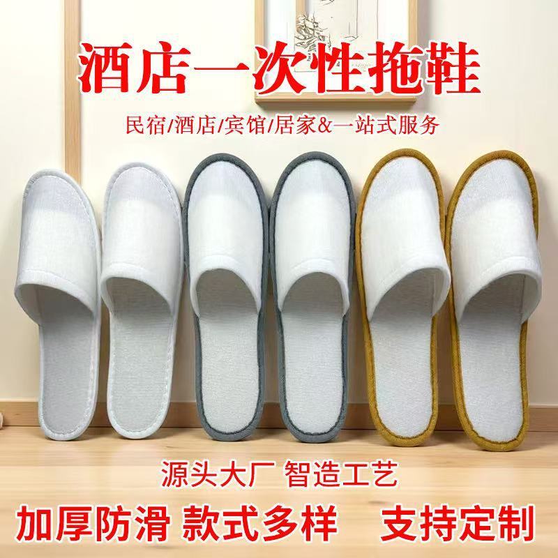 ホテルや美容室向けの星級ホテル家庭用使い捨てスリッパ、滑り止め厚みのある屋内スリッパ卸売|undefined