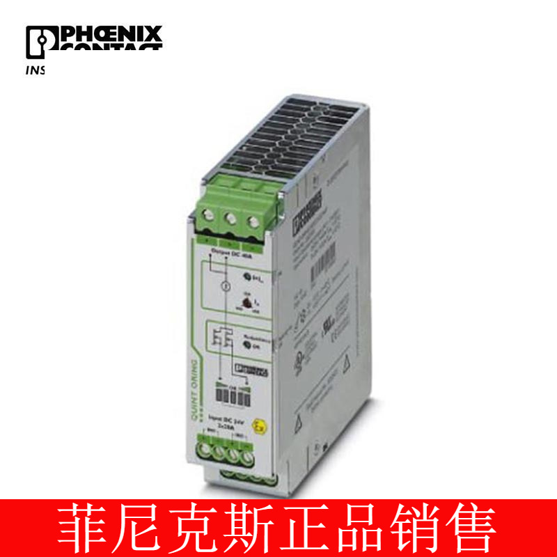 菲尼克斯冗余模块,带保护QUINTORING/24DC/2X20/1X40-2320186