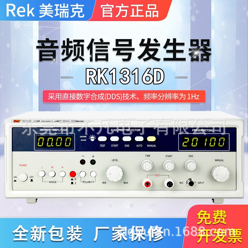 美瑞克RK1316D音频信号发生器音频信号发生器40W