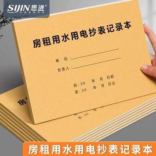 房租用水用电抄表记录本抄表本房租水电费登记本出租屋房东登记本