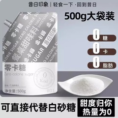 砂糖代替品 500g エリスリトール ゼロカロリー 砂糖 0カロリー 食品ベーキング ステビア キシリトール シュガーパウダーよりも優れています