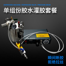 點膠機自動打膠機黃膠灌膠機酒精滴膠機白乳膠點膠機單組份滴膠機