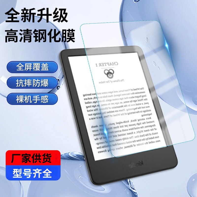 Suitable for Amazon Kindle Paperwhite 5 tempered film, 11th generation e-book Kindle high-definition tempered film Suitable for Amazon Kindle Paperwhite 5 tempered film, 11th generation e-book Kindle high-definition tempered film