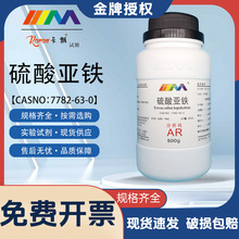 天茂卡朗 七水合 硫酸亚铁 分析纯AR500g 绿矾组培 化学实验试剂