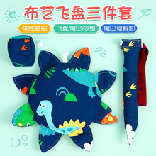 软飞盘儿童幼儿园飞碟户外安全运动玩具软飞盘沙包揪尾巴三件套