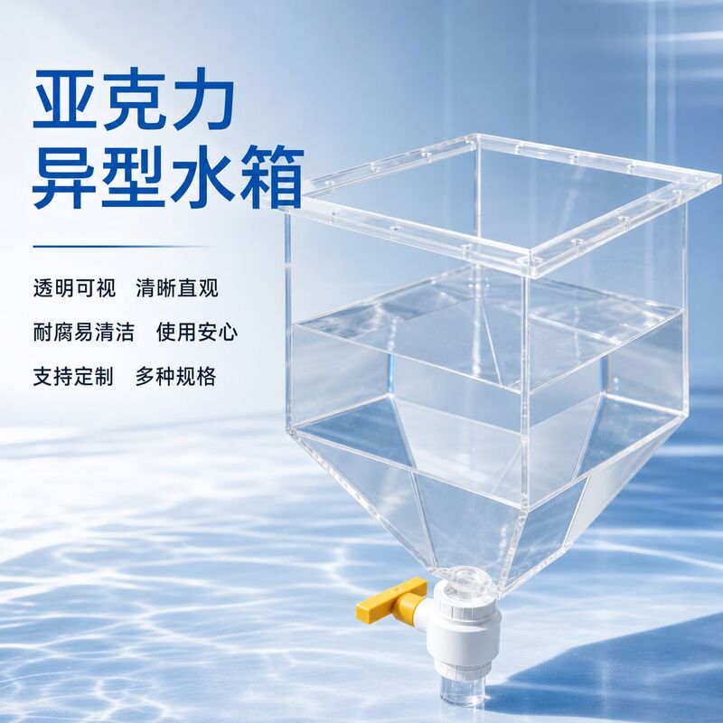 Source Manufacturer of Special-Shaped Acrylic Water Tanks, Special-Shaped Laboratory Sinks Made of Organic Glass, Integrated Valve and Drainage Processing
