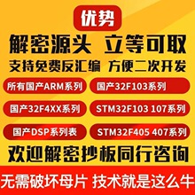 STC芯片解密程序破解IC破解单片机解密专业技术芯片复制解密提取