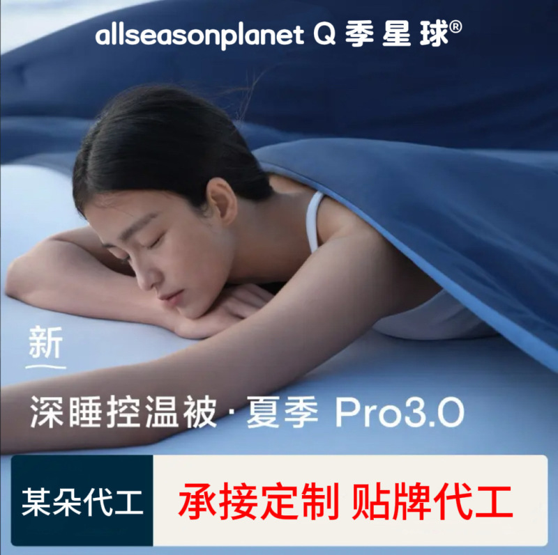Original Planet Summer Cooling Quilt Non-Air Conditioned Deep Sleep Quilt Pro3.0 Model Air Conditioning Quilt Summer Quilt Cool Gift Summer Quilt