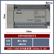 DVP40EH00T3 Delta台达CPU控制器PLC晶体管型24输入16输出