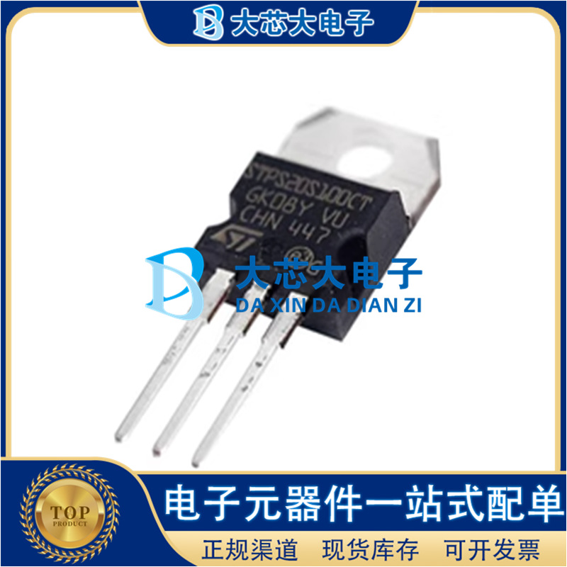 STPS20S100CT TO-220 100V/10A肖特基二极管 原装